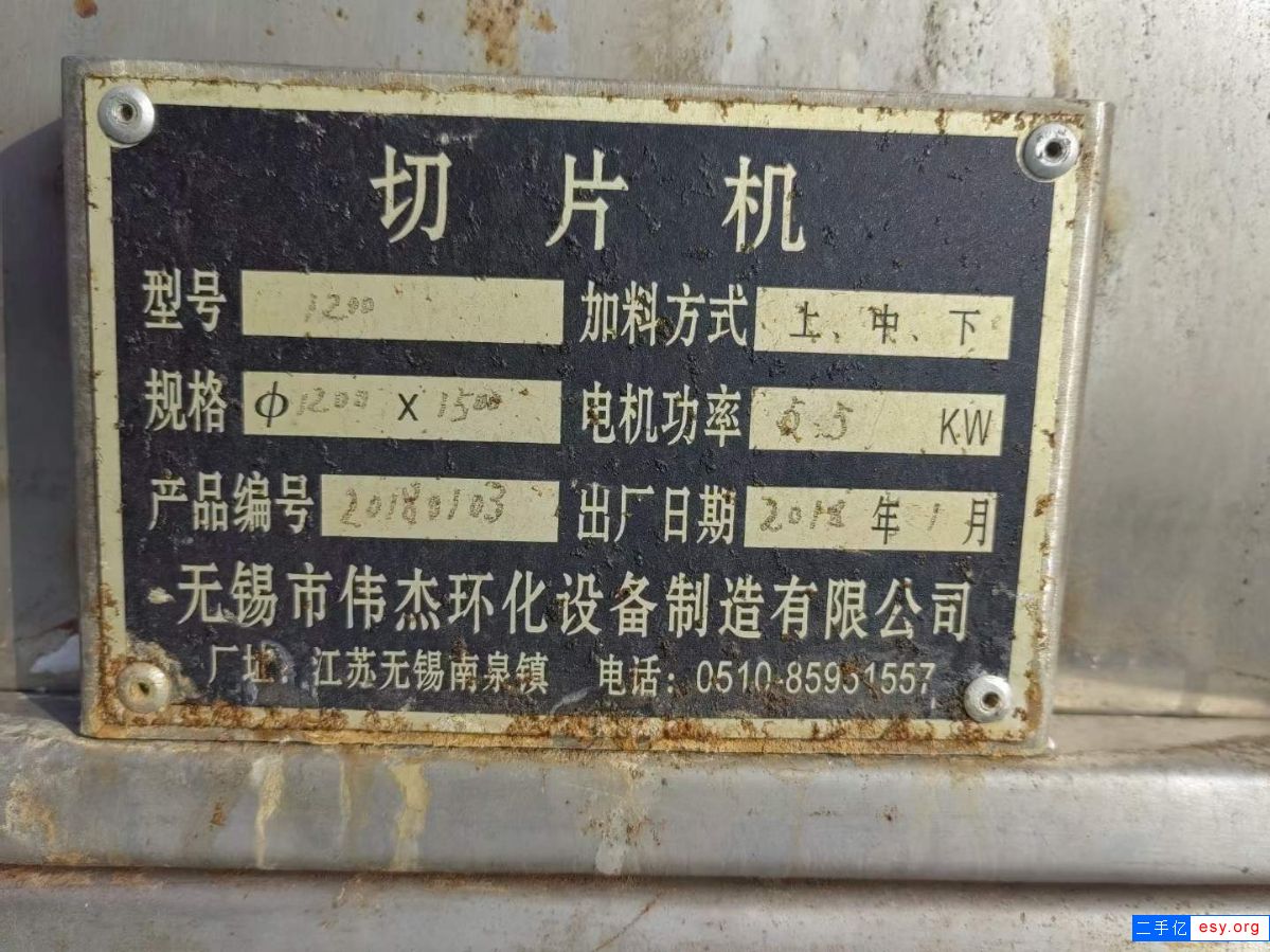轉讓二手切片機 一臺1.2X1.5不銹鋼切片機