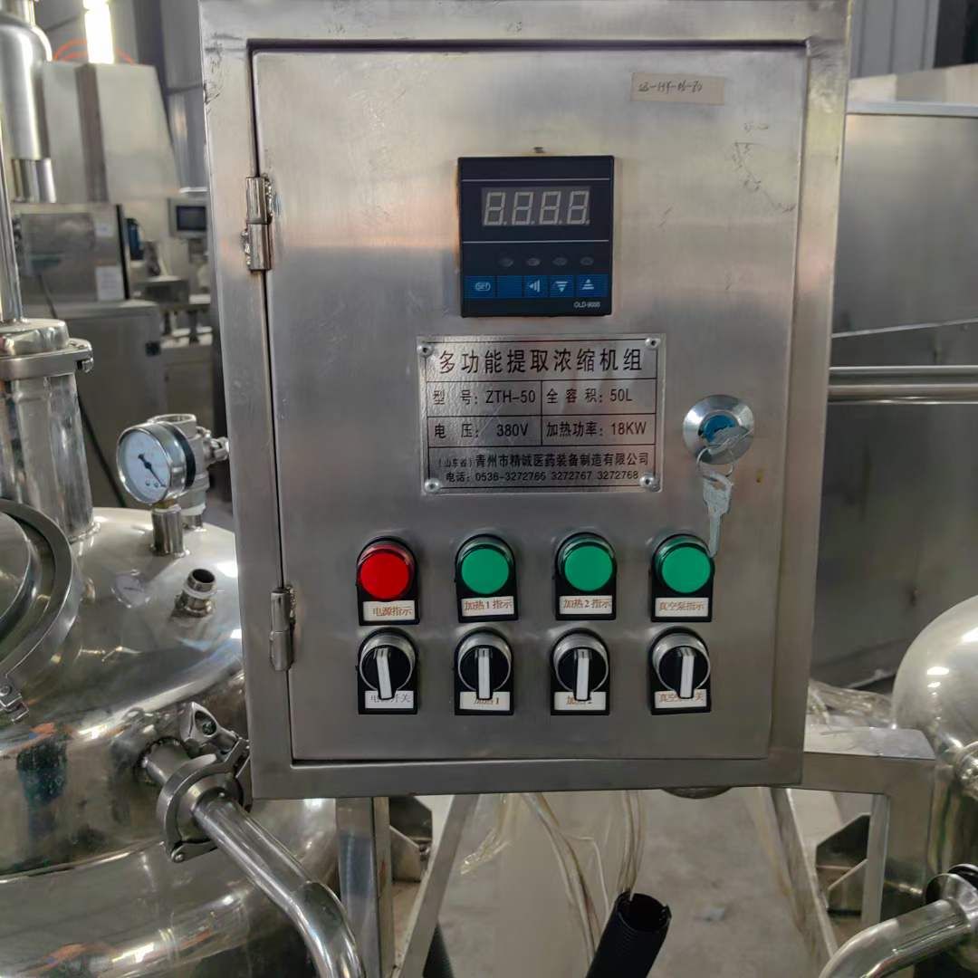 轉(zhuǎn)讓二手濃縮機(jī)組 一套實驗型50L多功能提取濃縮機(jī)組