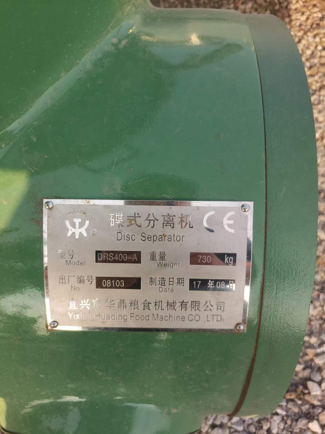 轉(zhuǎn)讓二手蝶式分離機(jī) 兩臺(tái)400華鼎蝶式分離機(jī) 水洗型