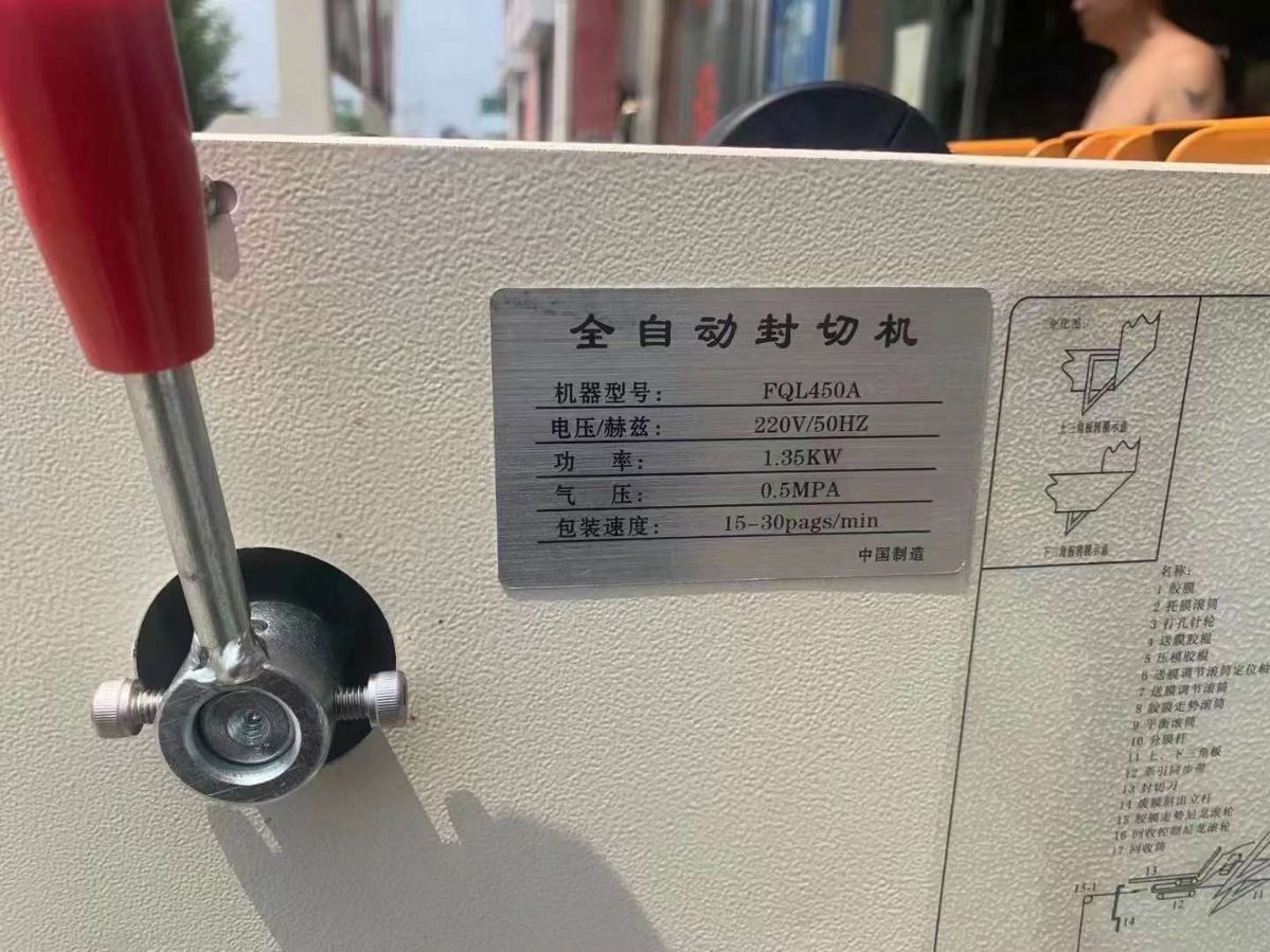 轉(zhuǎn)讓二手封切機(jī) 一套450型全自動(dòng)帶熱收縮L型封切機(jī)