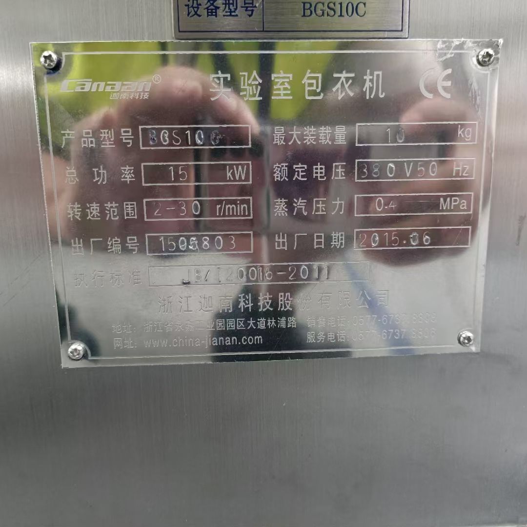 轉(zhuǎn)讓二手包衣機(jī) 一臺(tái)浙江迦南產(chǎn)實(shí)驗(yàn)室用10型高效包衣機(jī)