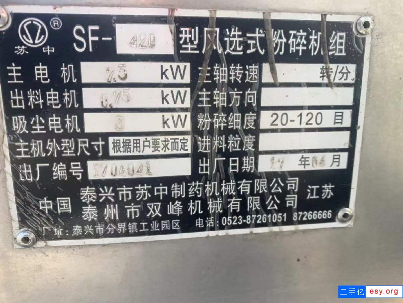 轉(zhuǎn)讓二手不銹鋼粉碎機(jī) 一套420型風(fēng)選式粉碎機(jī)組