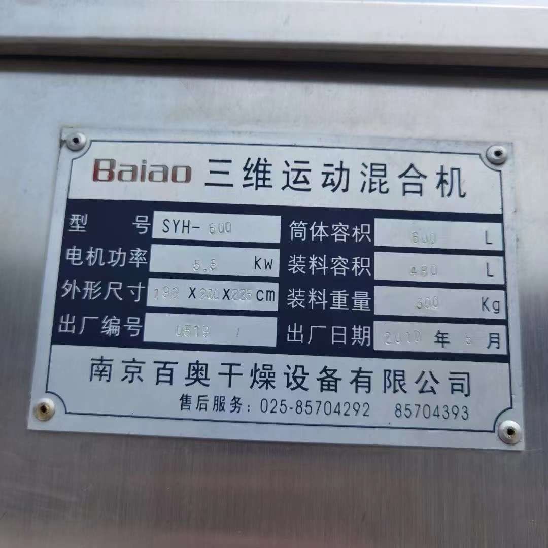 轉(zhuǎn)讓二手三維混合機 容積600L-800L高效三維運動混合機