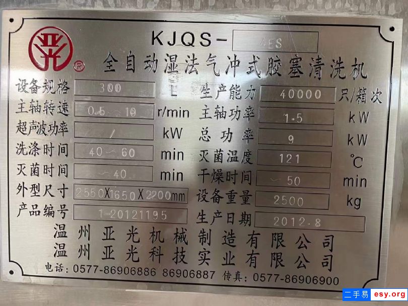 轉(zhuǎn)讓二手濕法氣沖清洗機(jī) 一臺(tái)300型全自動(dòng)膠塞清洗機(jī)