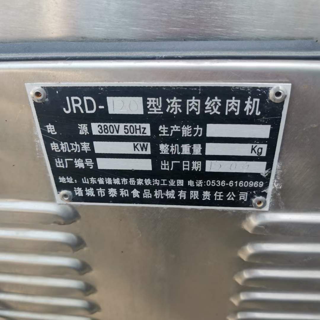 轉(zhuǎn)讓二手立式絞肉機 一臺120型諸城泰和產(chǎn)凍肉絞肉機