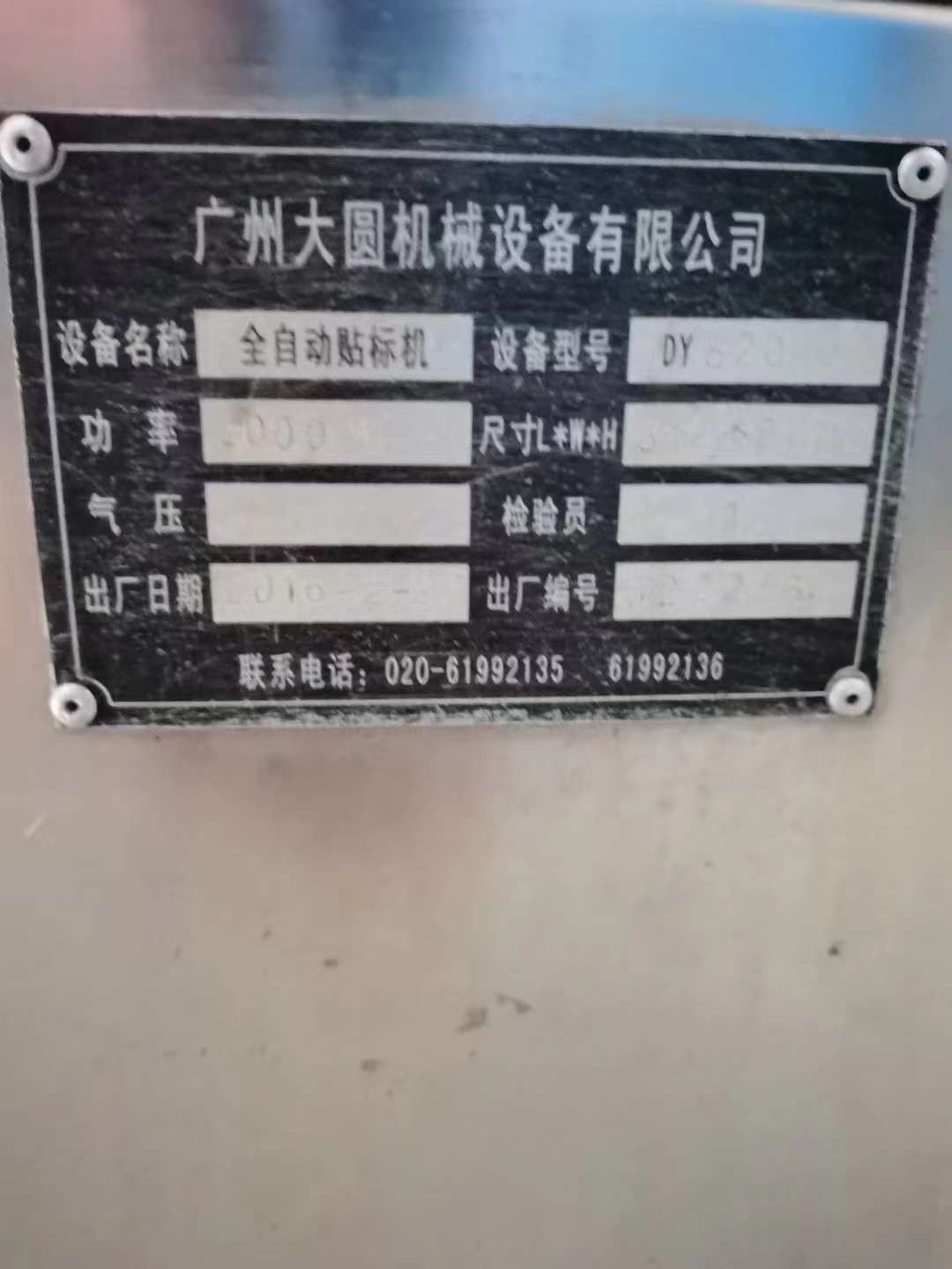轉(zhuǎn)讓二手雙面貼標(biāo)機(jī) 一臺廣州大圓全自動雙面貼標(biāo)機(jī)