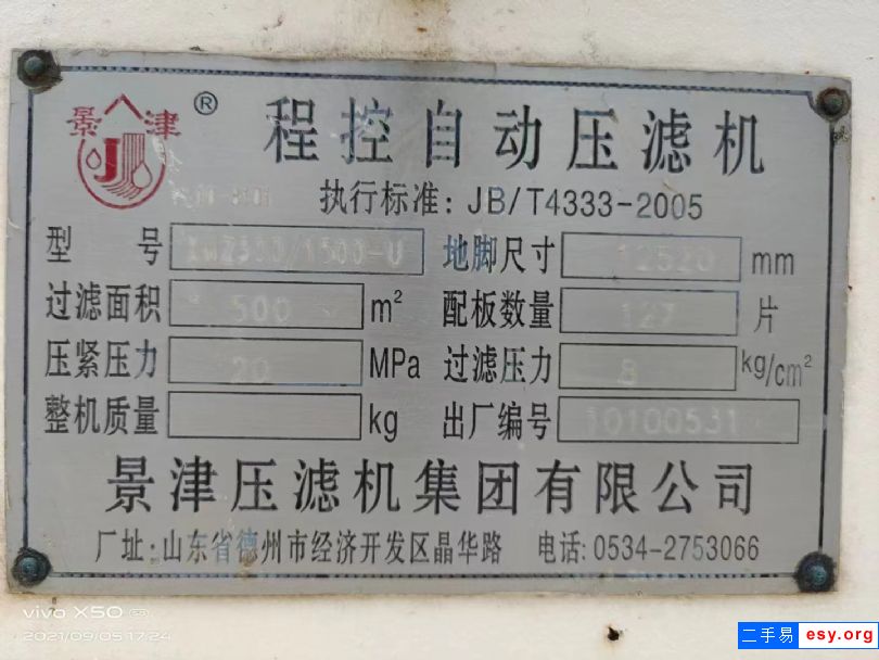 轉(zhuǎn)讓二手廂式壓濾機(jī) 兩臺(tái)500平方景津自動(dòng)壓濾機(jī)