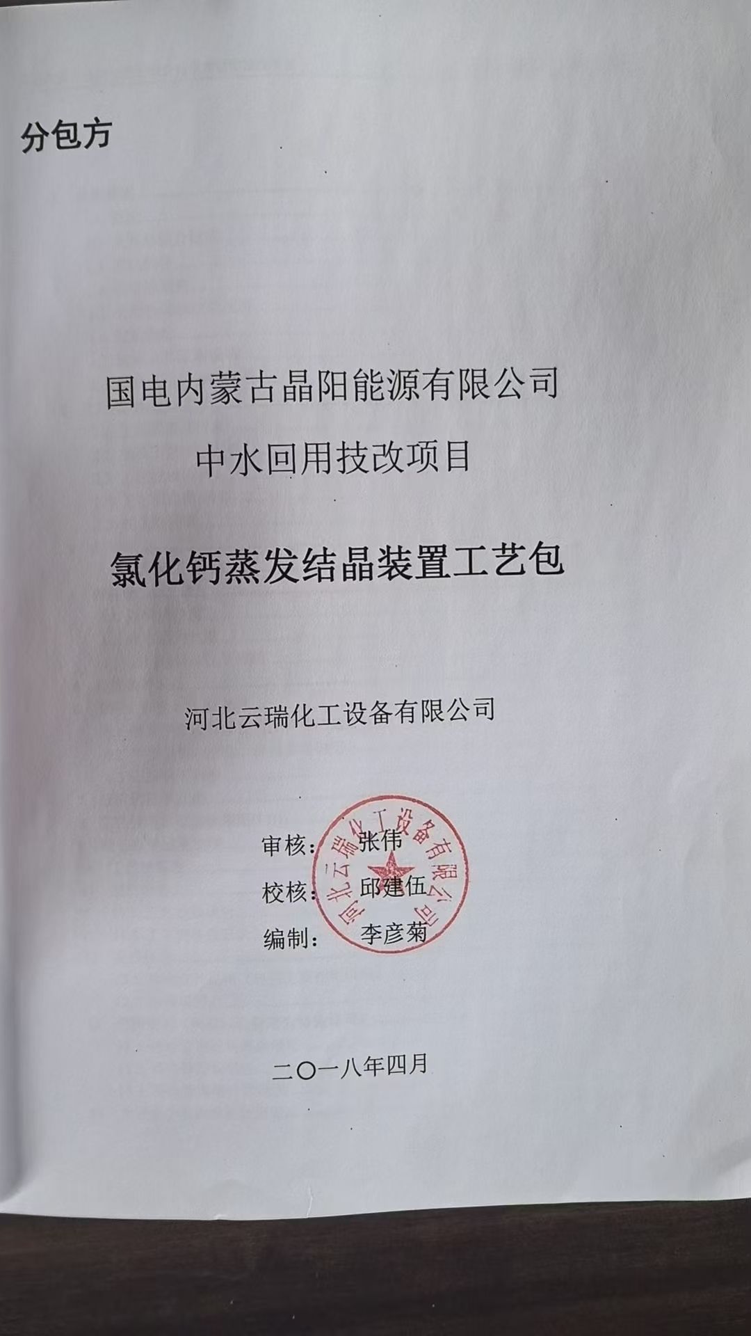 轉(zhuǎn)讓二手強(qiáng)制循環(huán)蒸發(fā)器 一套三效20噸鈦材強(qiáng)制循環(huán)蒸發(fā)器
