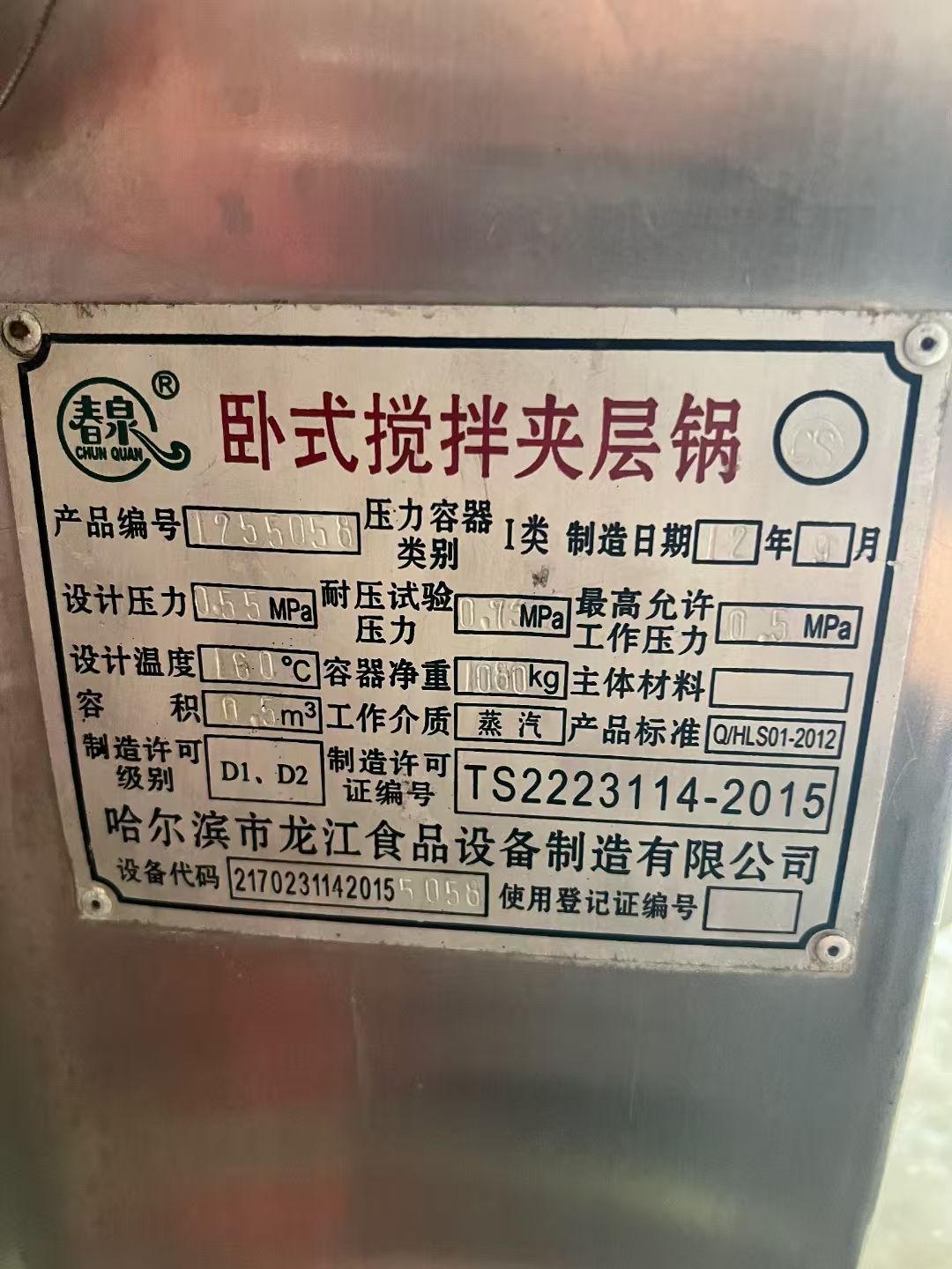 轉(zhuǎn)讓二手槽型混合機(jī) 一臺容積500升可通蒸汽加熱臥式槽型混合機(jī)