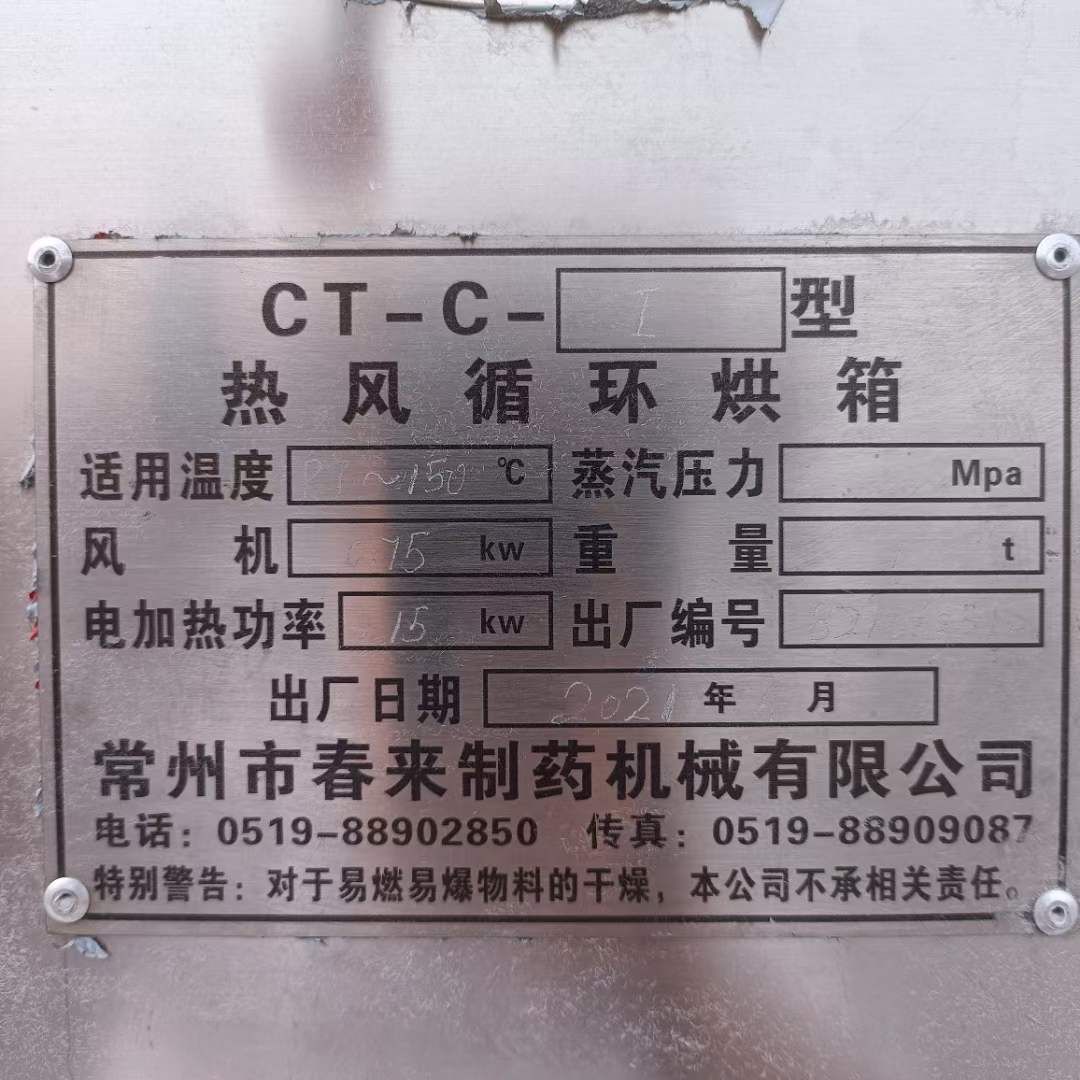 轉(zhuǎn)讓二手熱風(fēng)烘箱 五臺(tái)兩門兩車蒸汽加熱熱風(fēng)循環(huán)烘箱