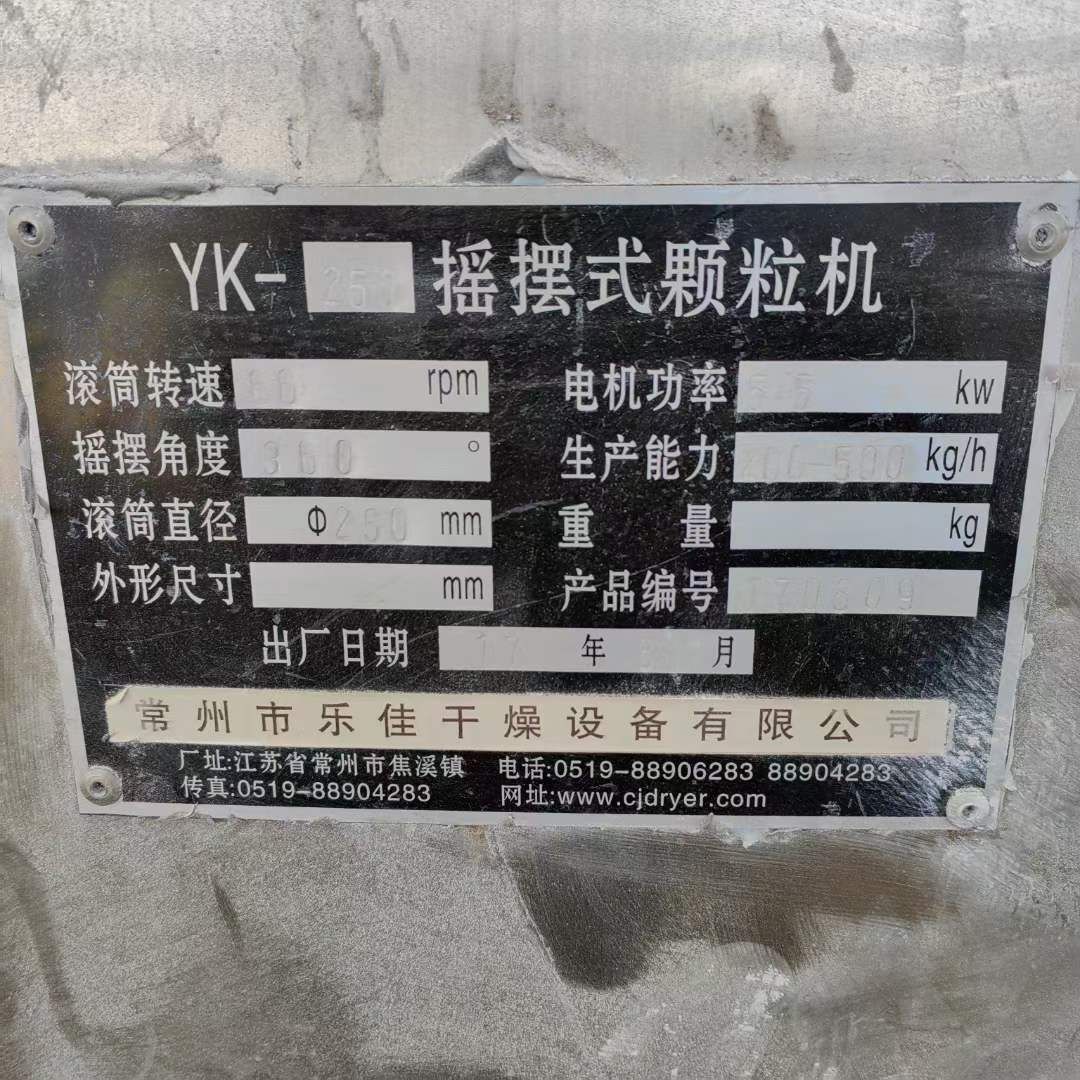 轉(zhuǎn)讓二手搖擺制粒機 四臺250型高效搖擺顆粒機