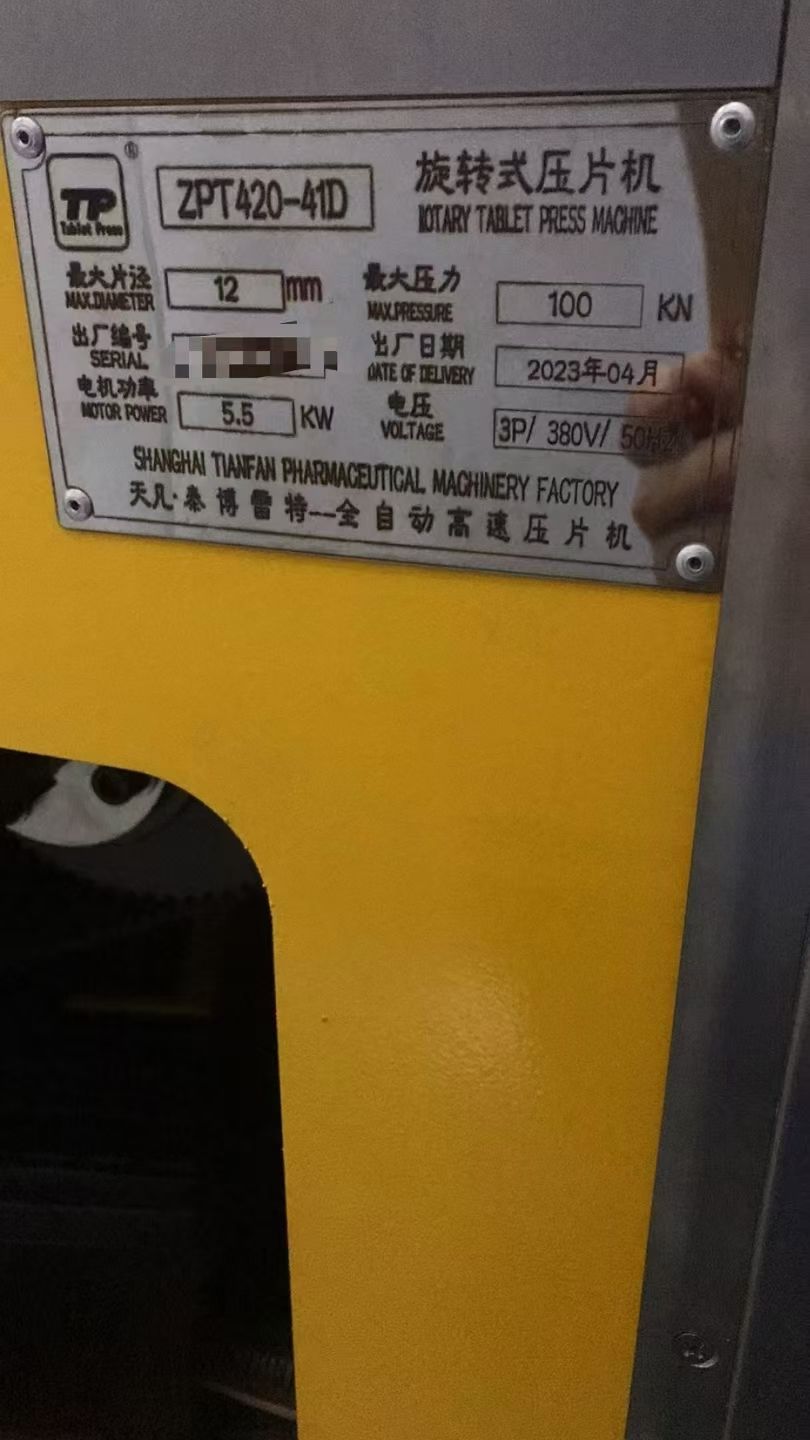 轉(zhuǎn)讓二手高速壓片機(jī) 10臺(tái)上海天凡產(chǎn)41沖旋轉(zhuǎn)高速壓片機(jī)
