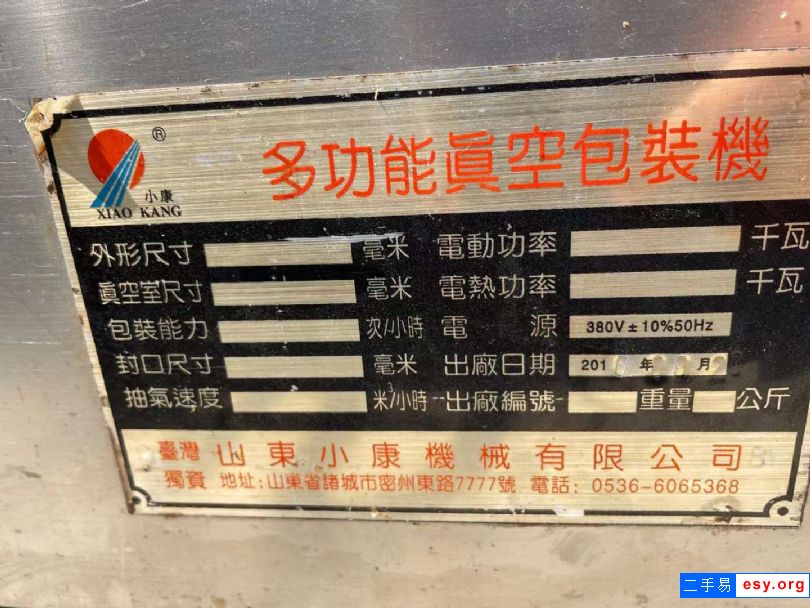 轉(zhuǎn)讓二手真空包裝機(jī) 4臺(tái)700小康真空包裝機(jī)