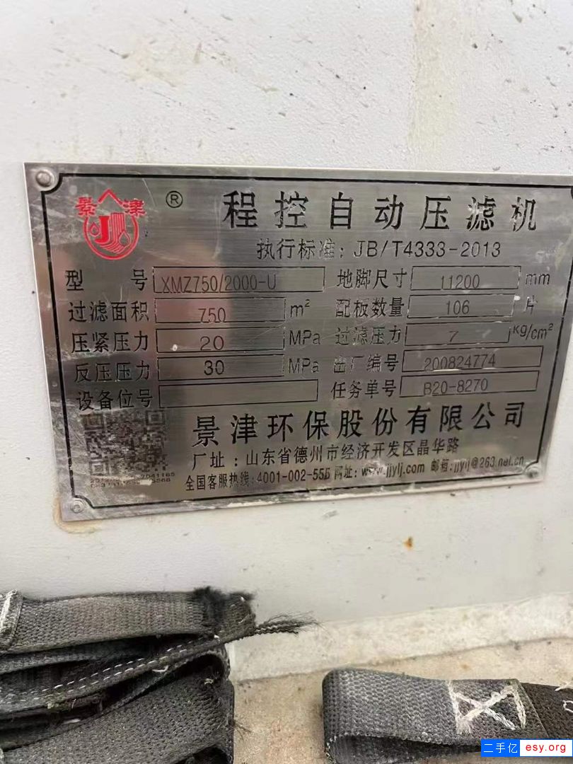 轉(zhuǎn)讓二手景津壓濾機 兩臺700平方自動隔膜壓濾機