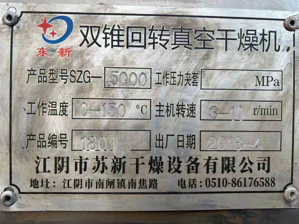 轉(zhuǎn)讓二手雙錐干燥機(jī) 兩臺(tái)5000L不銹鋼雙錐回轉(zhuǎn)干燥機(jī)
