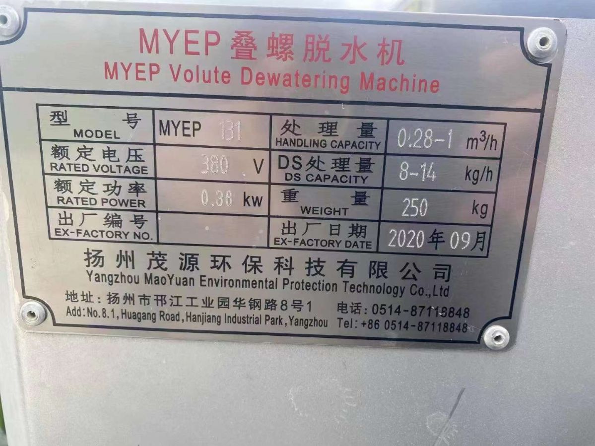 轉(zhuǎn)讓二手污泥脫水機(jī) 12臺(tái)131型疊螺污泥脫水機(jī)