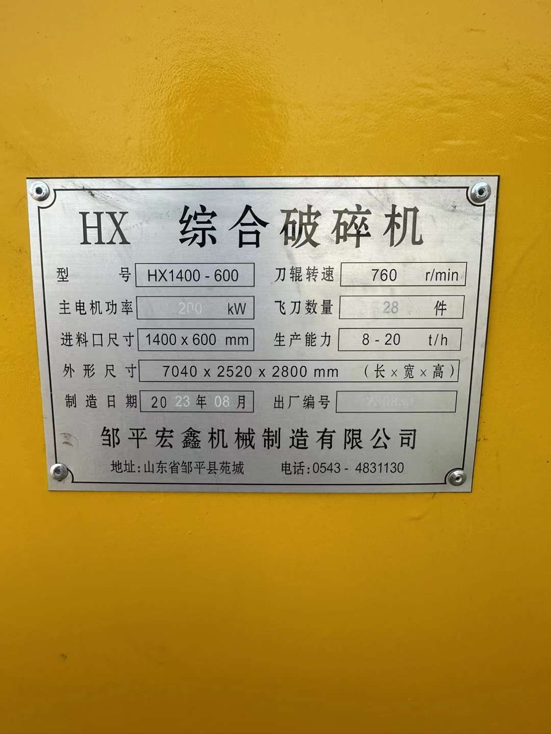 轉(zhuǎn)讓二手綜合破碎機 一臺1400–600型錘頭綜合破碎機