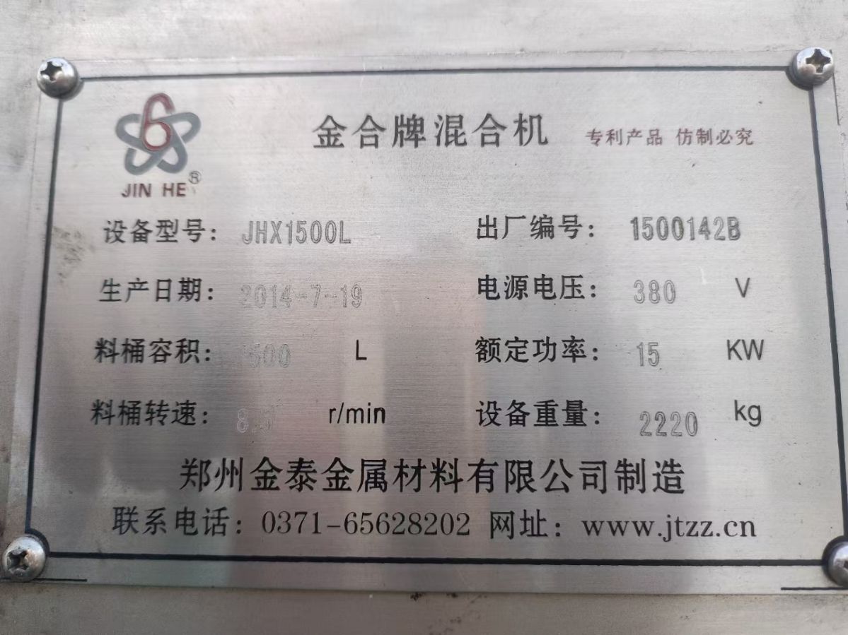 轉(zhuǎn)讓二手雙運(yùn)動(dòng)混合機(jī) 一臺(tái)容積1500L拋光級(jí)高效雙運(yùn)動(dòng)混合機(jī)