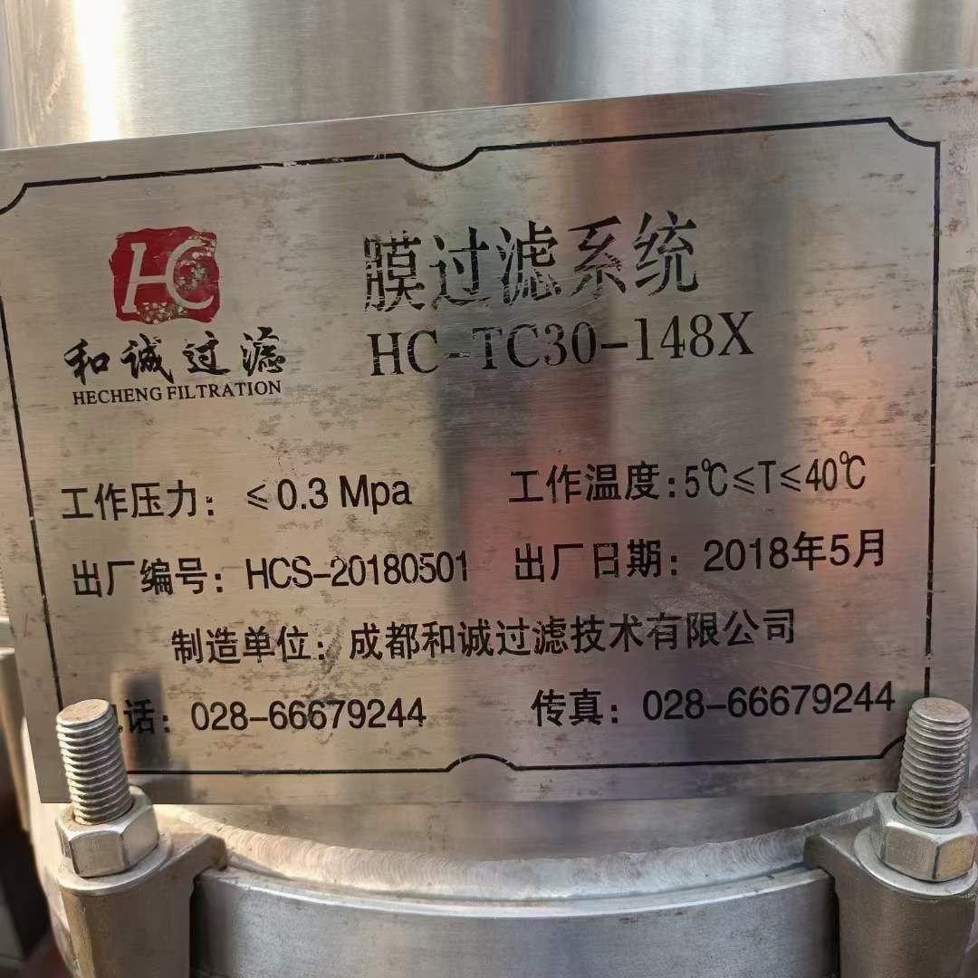 轉(zhuǎn)讓二手陶瓷膜過濾器 一套30平方成都和誠(chéng)陶瓷膜過濾機(jī)