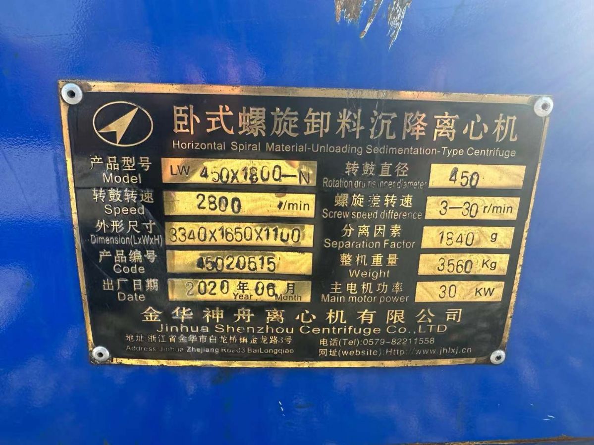 轉讓二手臥螺離心機 兩臺450型臥式螺旋沉降離心機