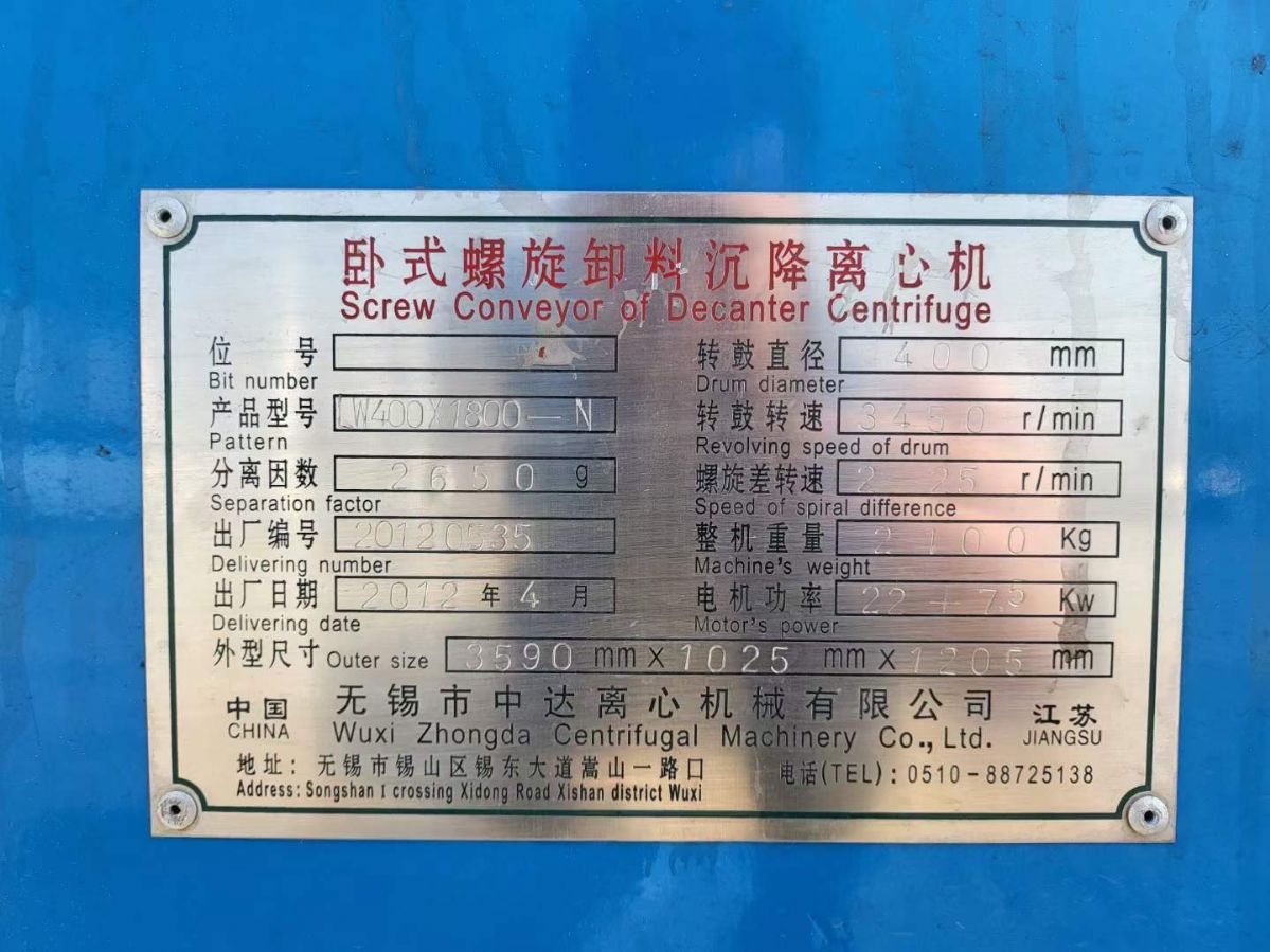 轉(zhuǎn)讓二手臥螺離心機(jī) 一臺(tái)400型無(wú)錫中達(dá)產(chǎn)臥螺沉降離心機(jī)