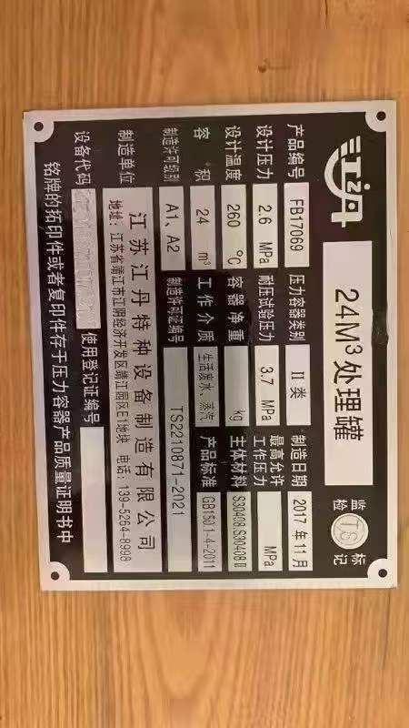 轉(zhuǎn)讓二手內(nèi)部螺帶攪拌攪拌罐 3臺(tái)34立方高壓攪拌罐 壁厚36mm