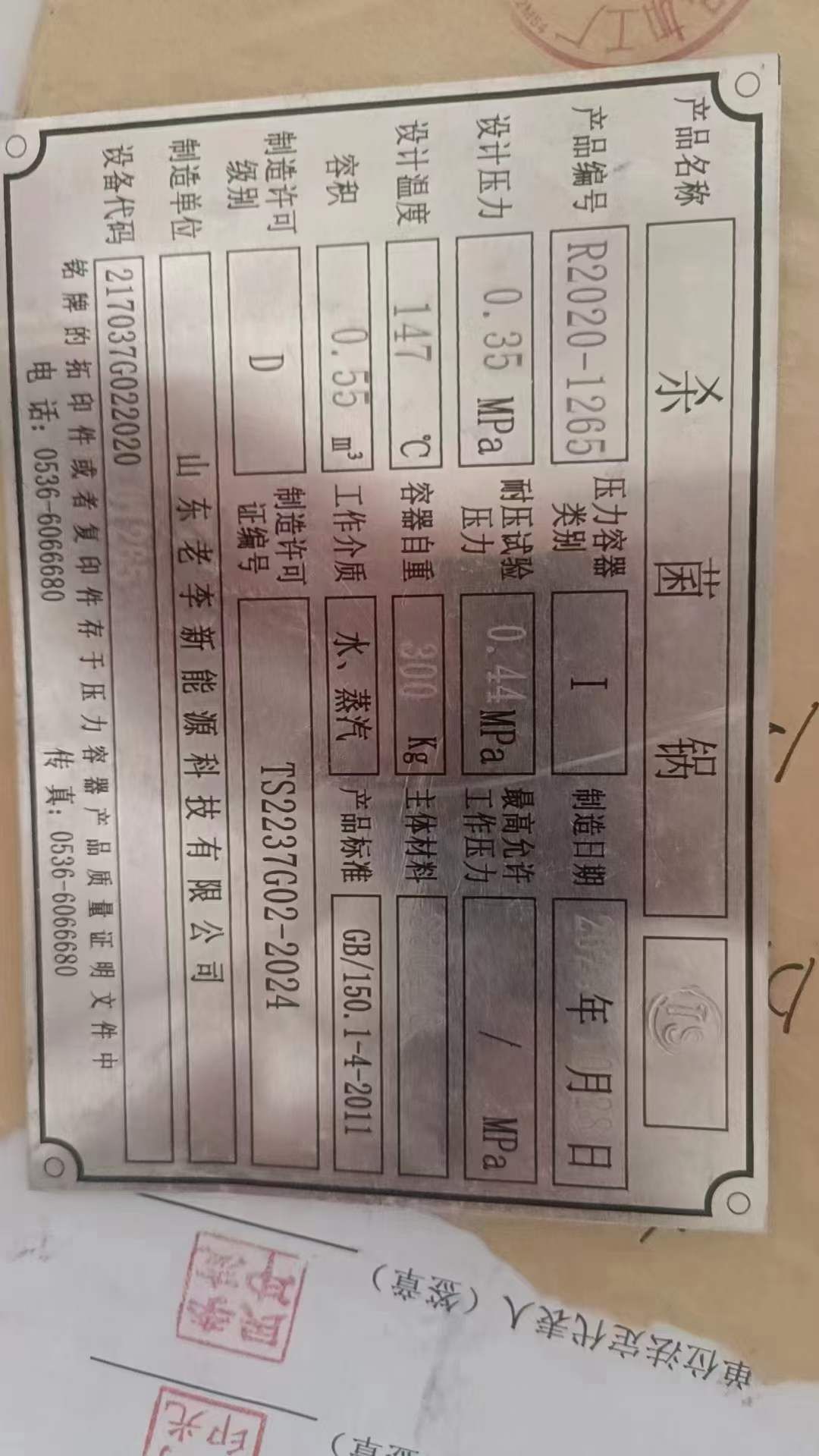 轉(zhuǎn)讓二手雙層殺菌鍋 一臺0.55立方雙層電加熱殺菌鍋