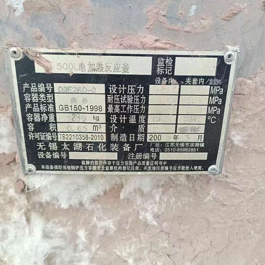 轉讓二手不銹鋼反應釜 兩臺500L外加套內盤管電加熱反應釜