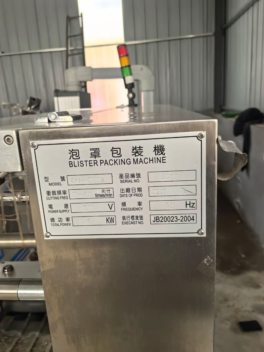 轉(zhuǎn)讓二手泡罩包裝機(jī) 一臺(tái)260型全自動(dòng)鋁塑泡罩包裝機(jī)