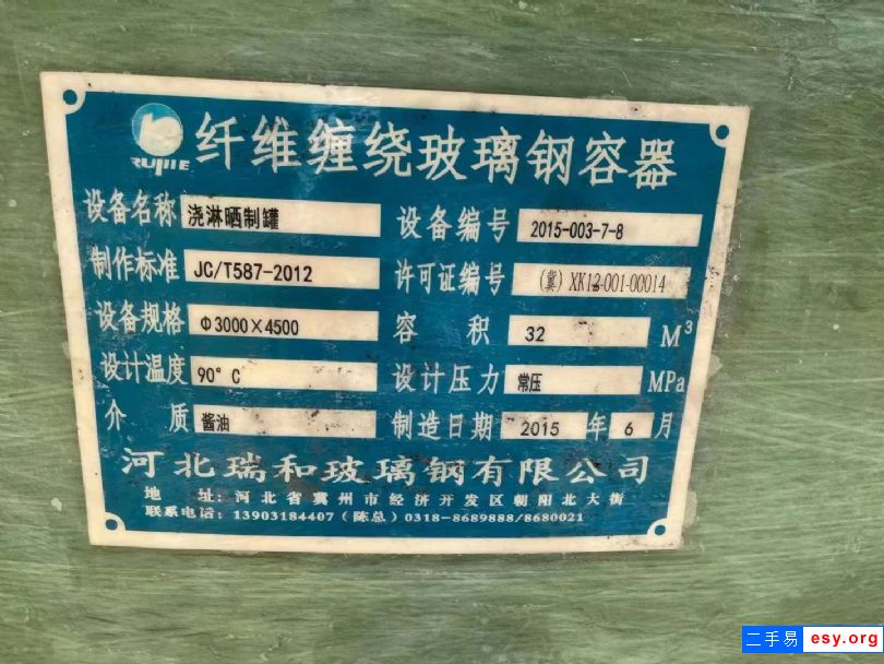 轉(zhuǎn)讓二手玻璃鋼罐 10臺(tái)30立方-32立方鹽酸儲(chǔ)罐