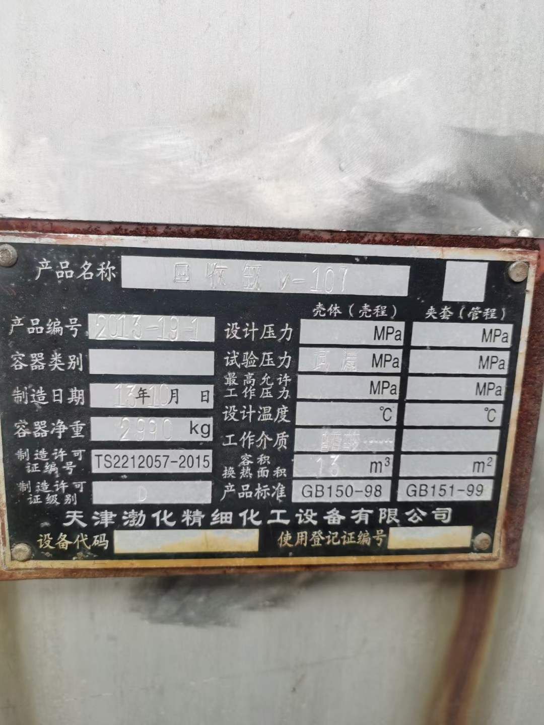 轉(zhuǎn)讓二手臥式儲(chǔ)罐 兩臺(tái)13立方316L材質(zhì)封頭儲(chǔ)罐
