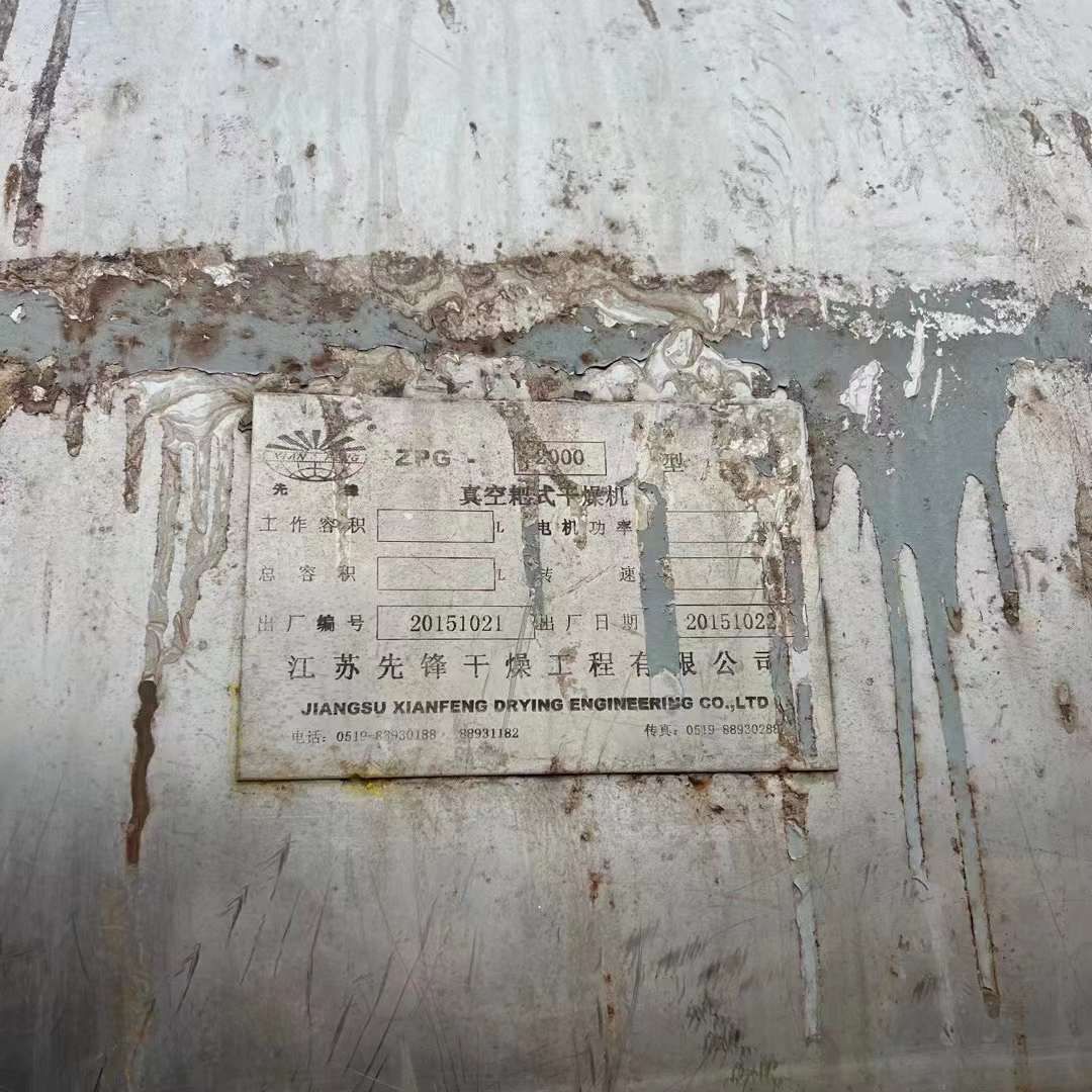 轉(zhuǎn)讓二手真空干燥機(jī) 一臺2000L江蘇先鋒耙式真空干燥機(jī)