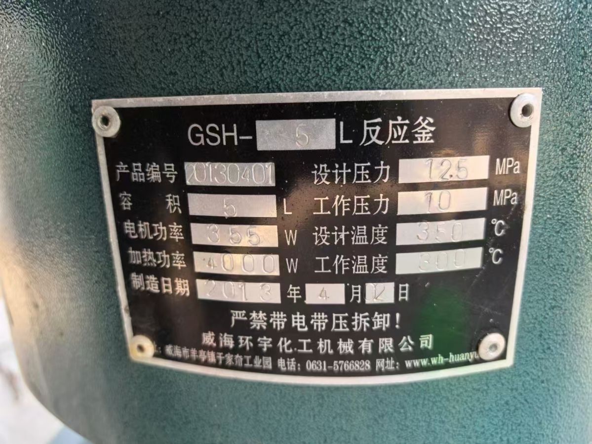 轉讓二手高壓反應釜 一臺容積5L實驗型壓力10兆帕高壓反應釜