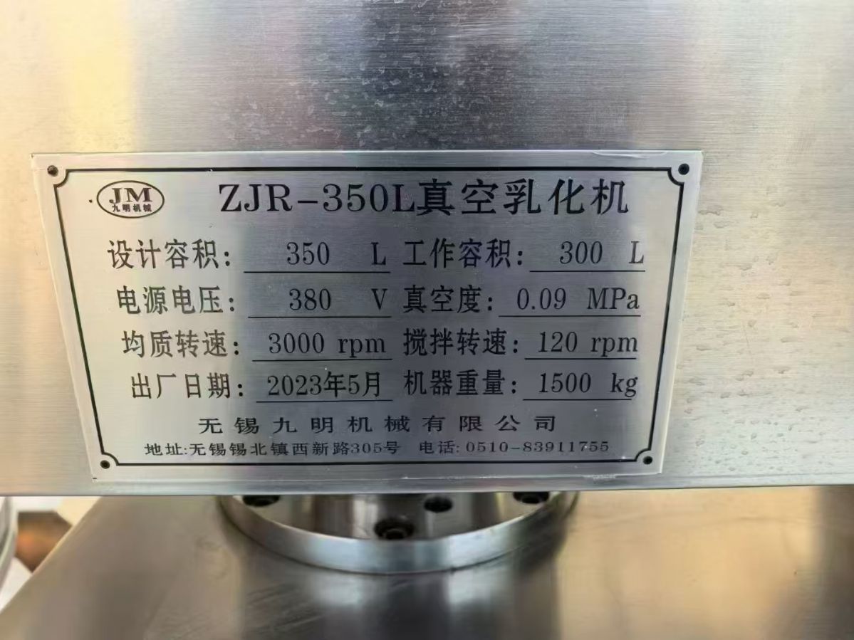 轉讓二手真空乳化機 一臺容積350L真空均質乳化機