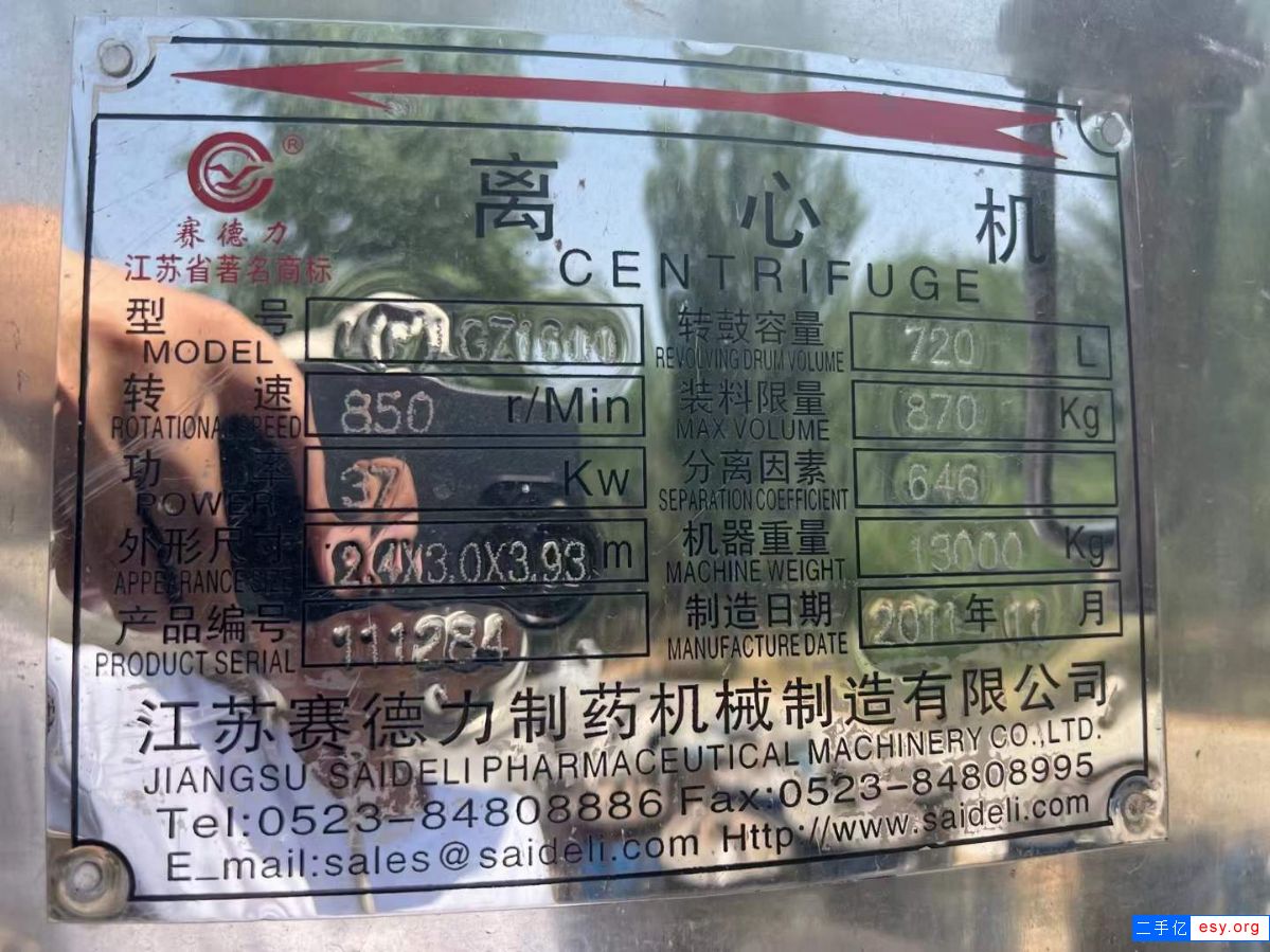 出售二手拉帶式離心機(jī) 1250-1600型平板刮刀離心機(jī)