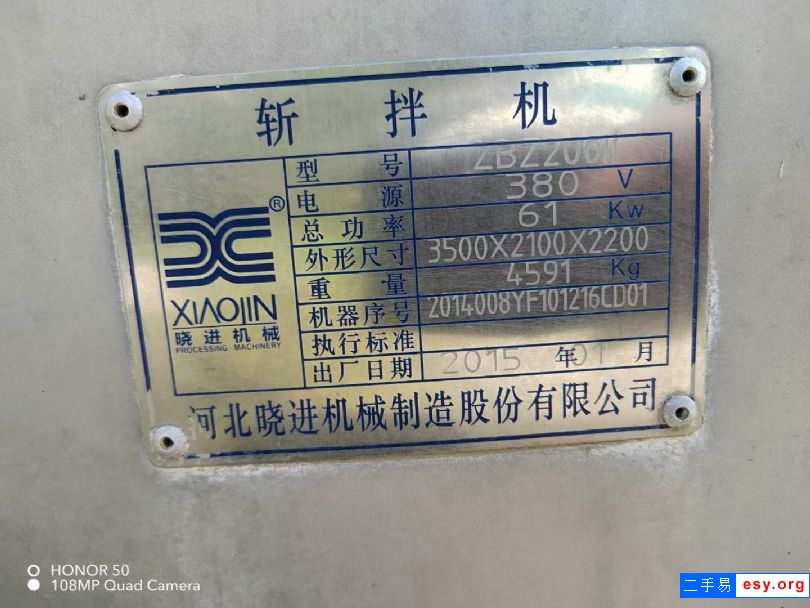 轉(zhuǎn)讓二手高速斬拌機(jī) 一臺200型曉進(jìn)斬拌機(jī)