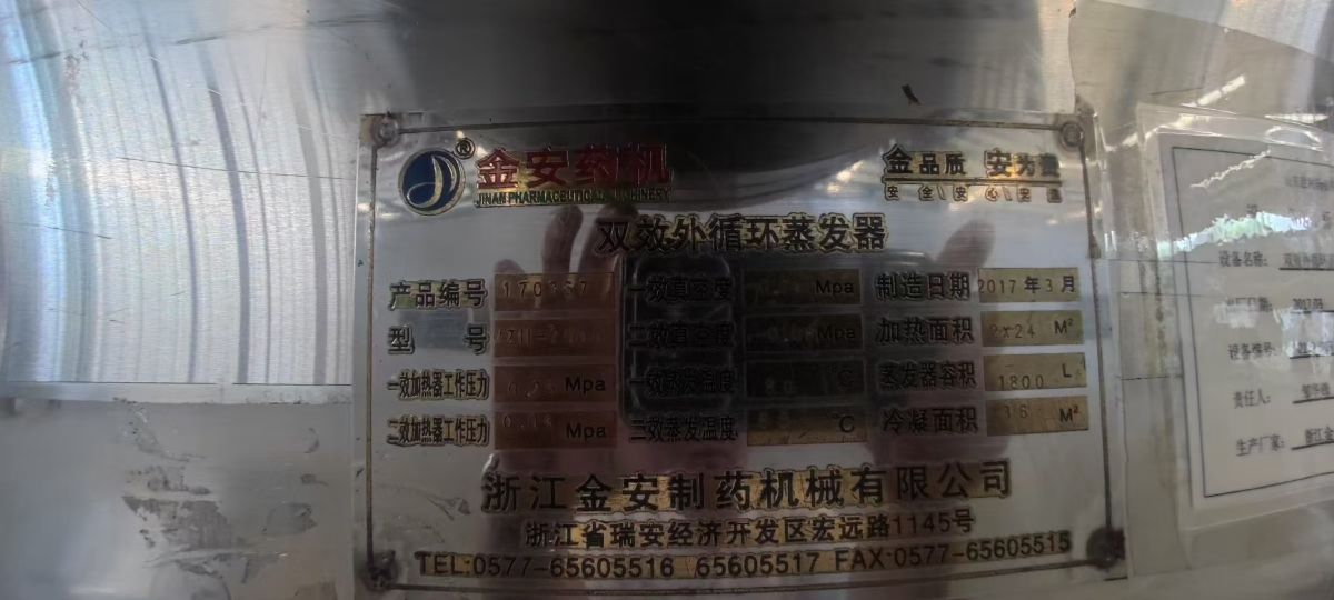 轉(zhuǎn)讓二手濃縮蒸發(fā)器 一套雙效2000L節(jié)能濃縮蒸發(fā)器