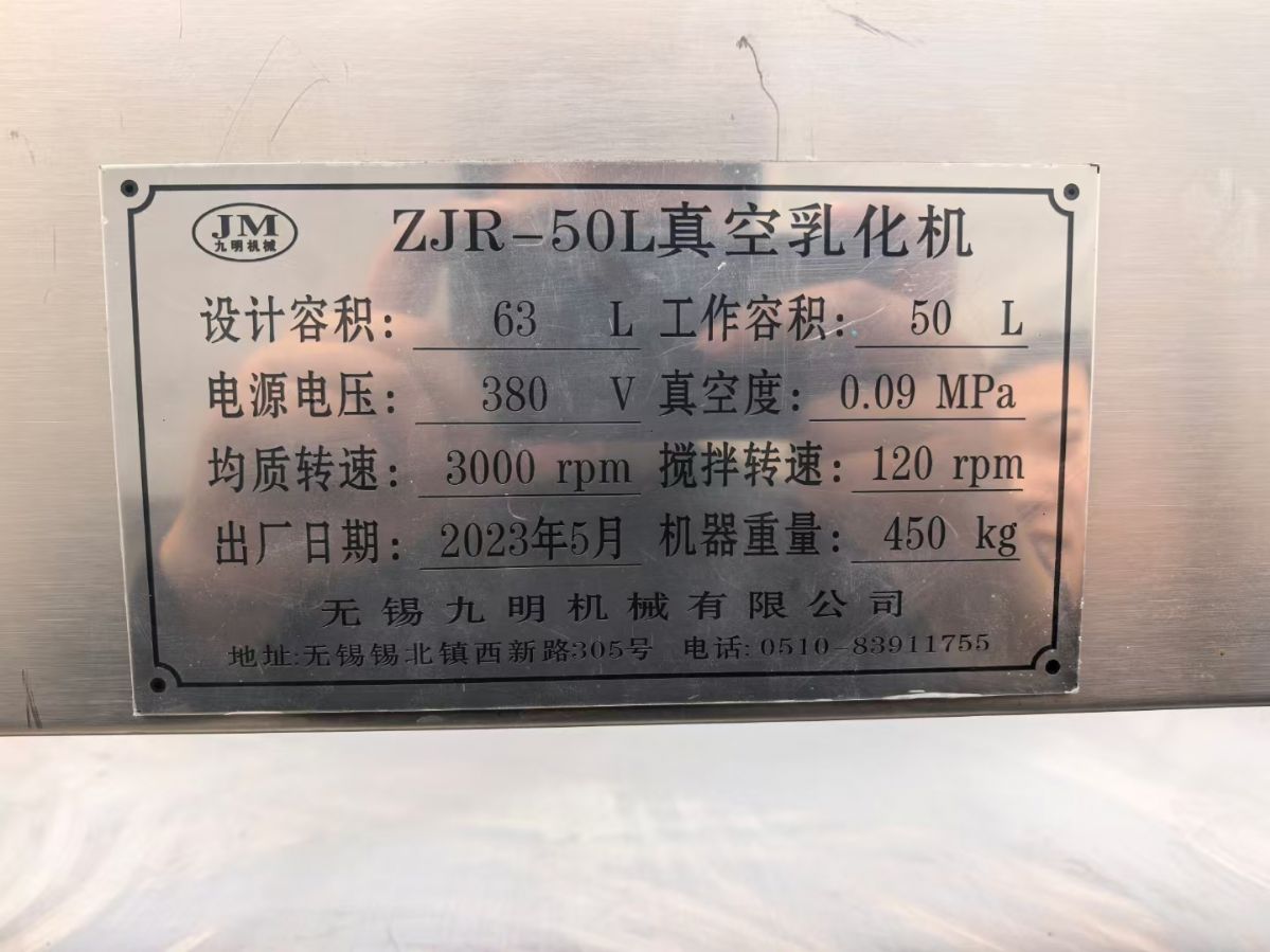 轉(zhuǎn)讓二手真空乳化機(jī) 一臺容積50L含水鍋油鍋真空均質(zhì)乳化機(jī)