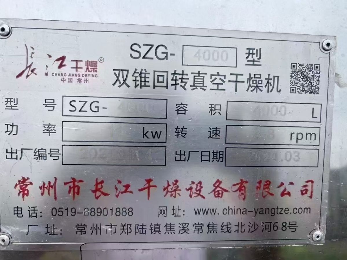轉(zhuǎn)讓二手雙錐干燥機(jī) 七臺(tái)容積4000L全不銹鋼真空雙錐干燥機(jī)