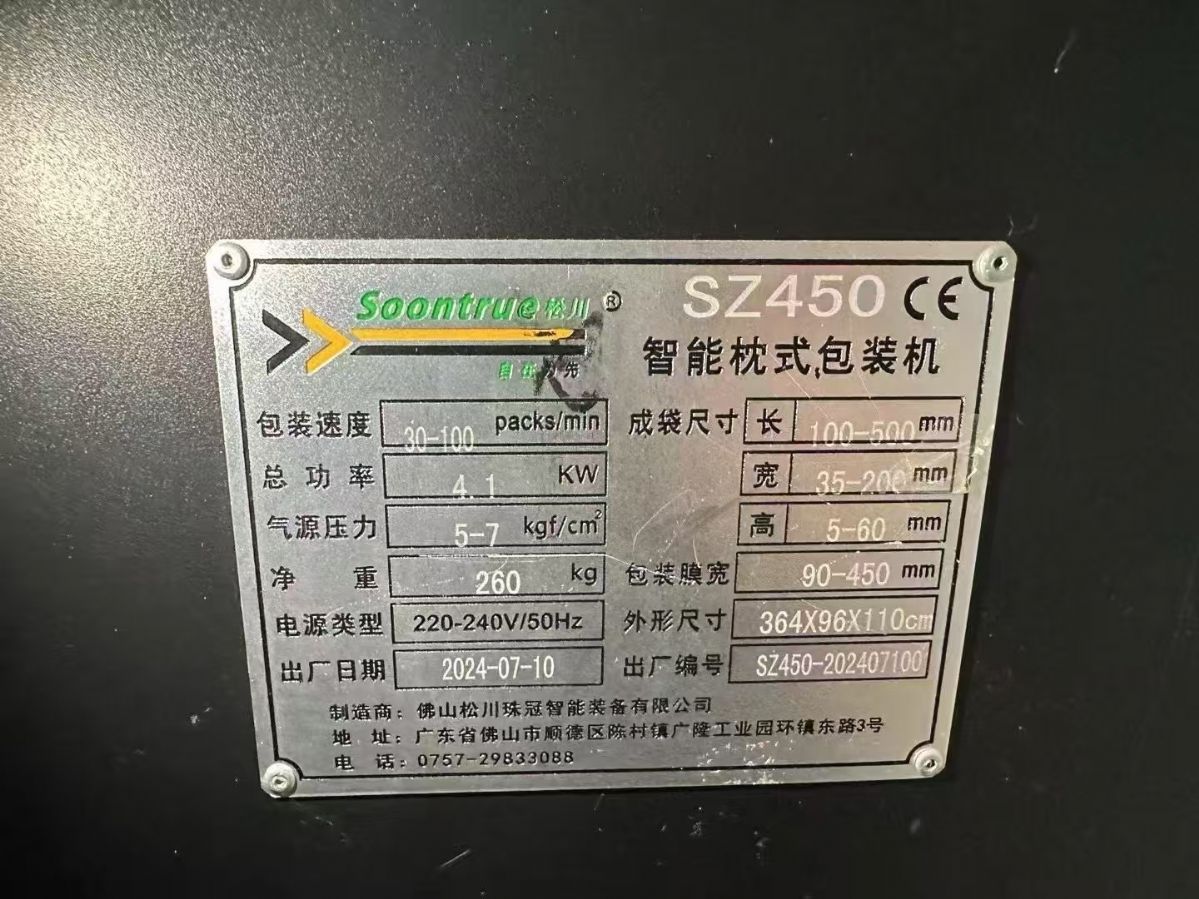 轉(zhuǎn)讓二手枕式包裝機 一臺450型松川產(chǎn)下走膜枕式包裝機