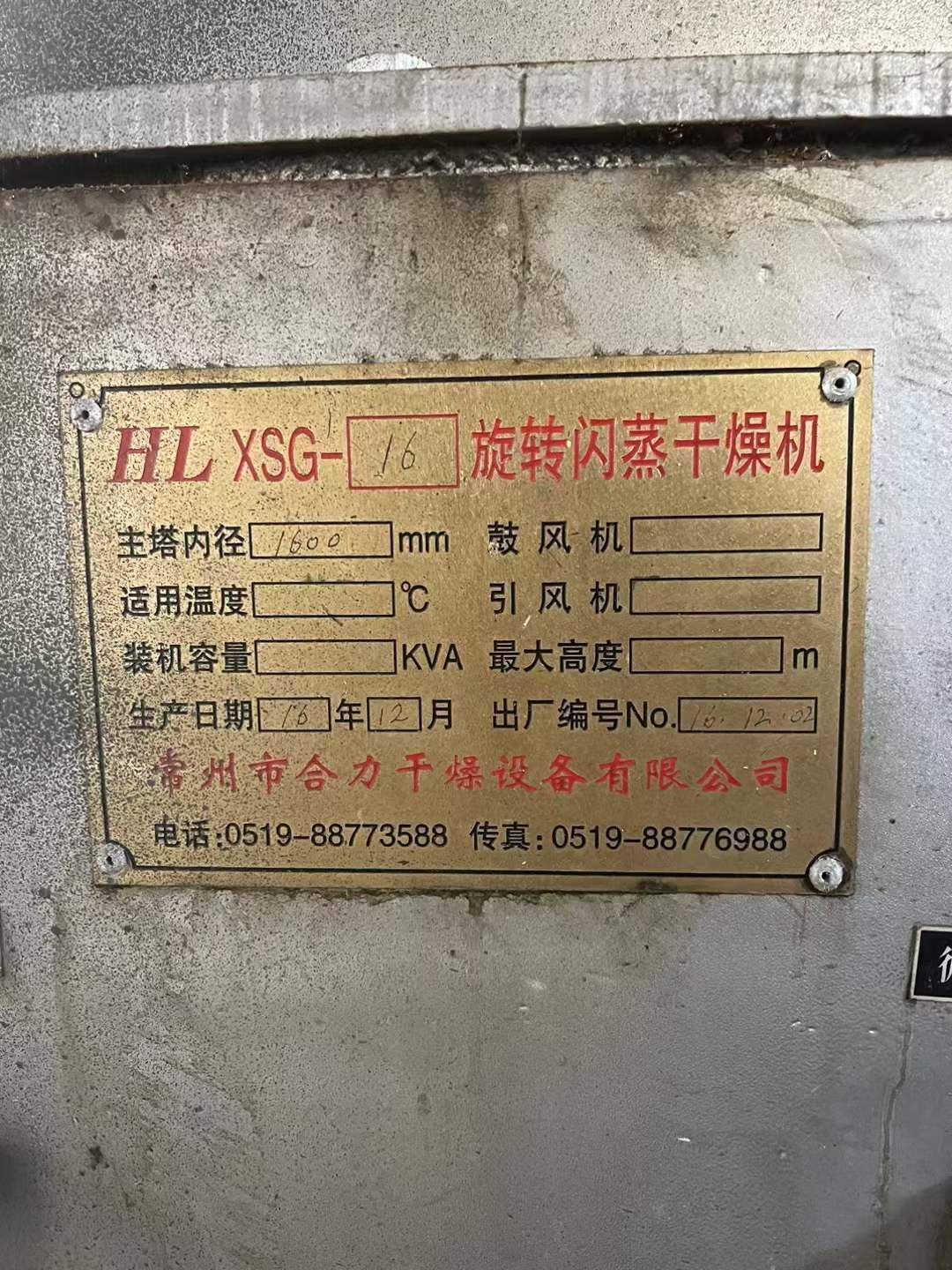 轉(zhuǎn)讓二手閃蒸干燥機(jī) 一套直徑1600型旋轉(zhuǎn)閃蒸干燥機(jī)