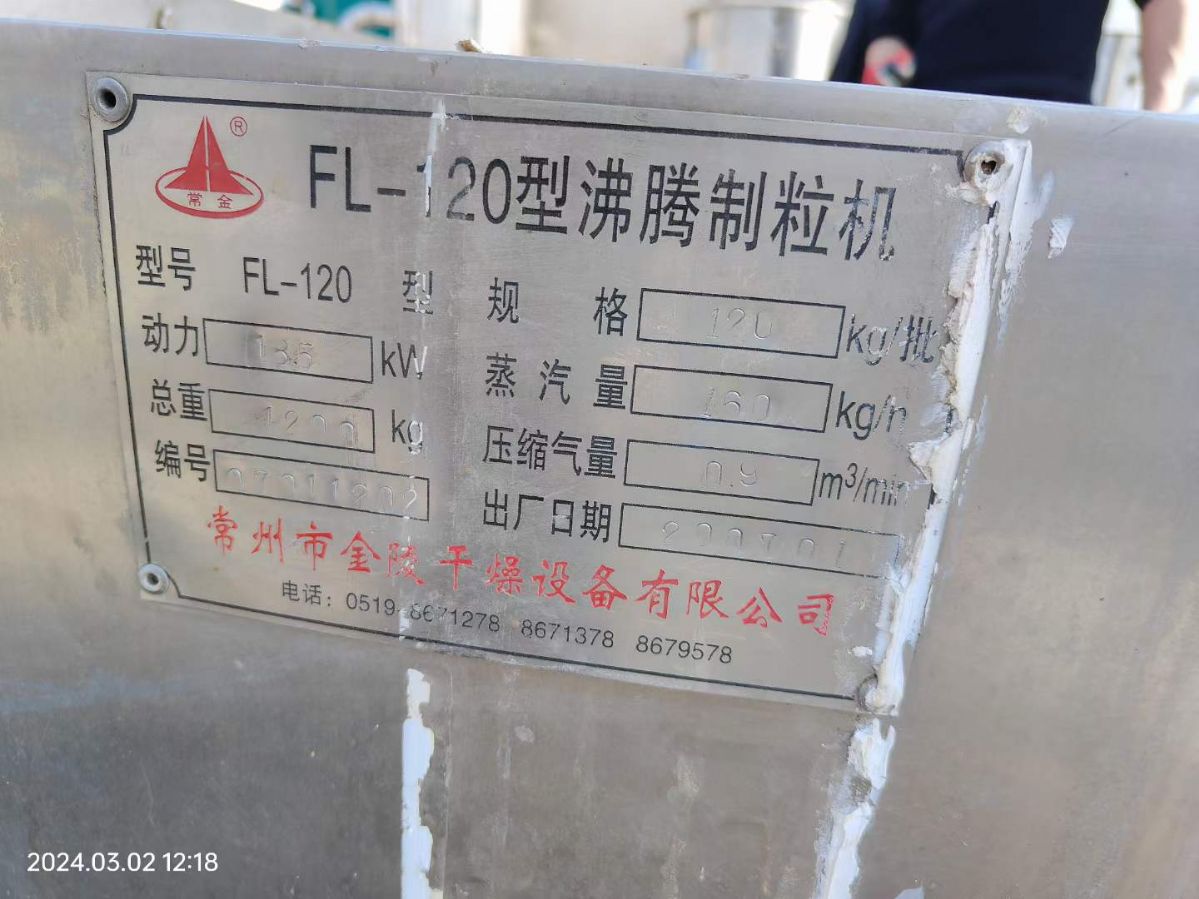 轉(zhuǎn)讓二手沸騰制粒機(jī) 一臺(tái)120型全不銹鋼高效沸騰制粒機(jī)