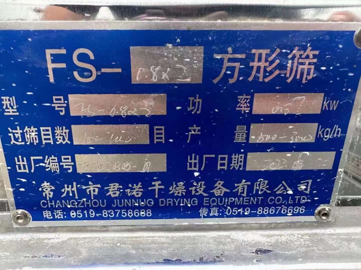 轉(zhuǎn)讓二手方形振動(dòng)篩 一臺(tái)0.8米X2米不銹鋼方形直線振動(dòng)篩