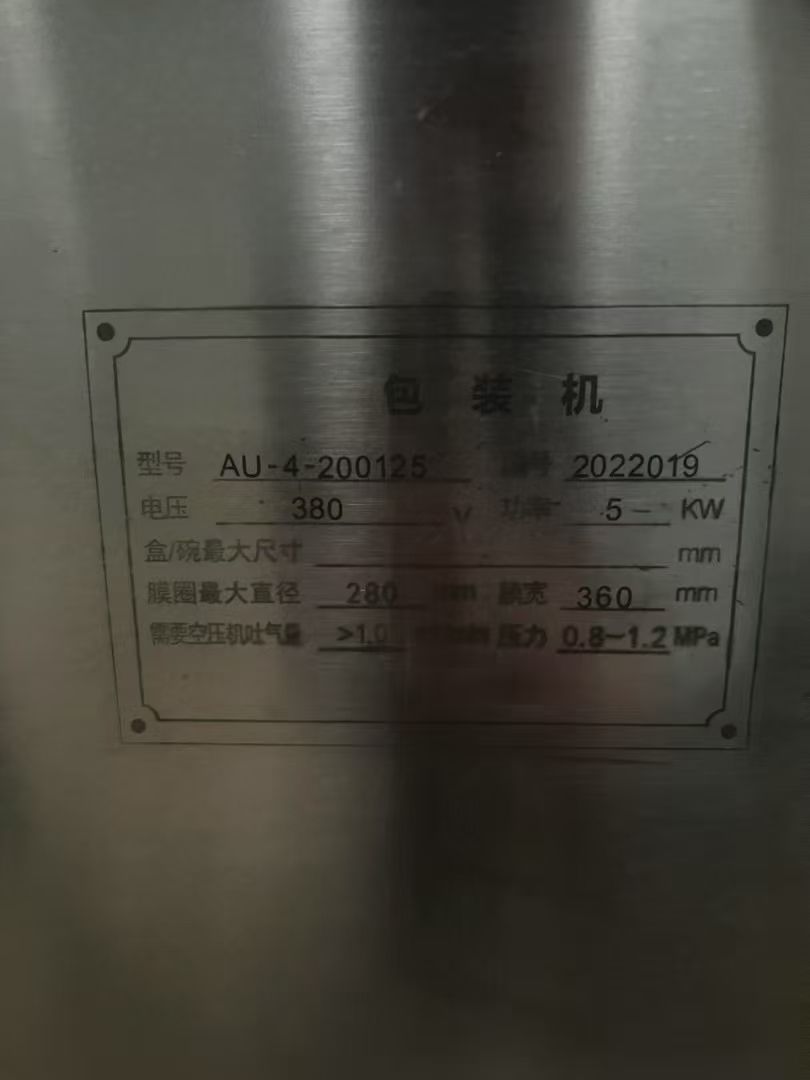 轉(zhuǎn)讓二手氣調(diào)包裝機(jī) 一臺(tái)一出四模具20X12真空氣調(diào)包裝機(jī)