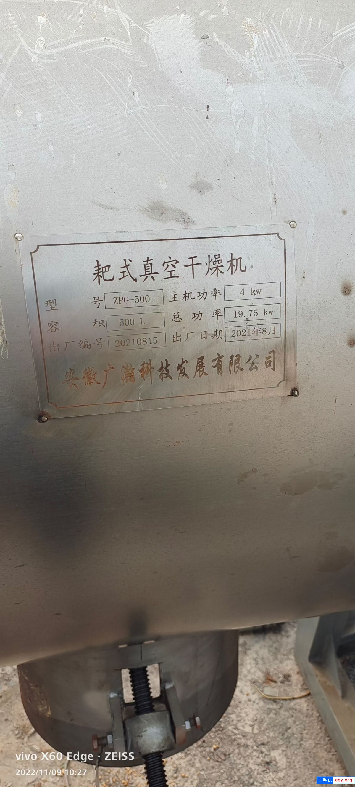 出售二手真空干燥機 一臺500L不銹鋼耙式干燥機