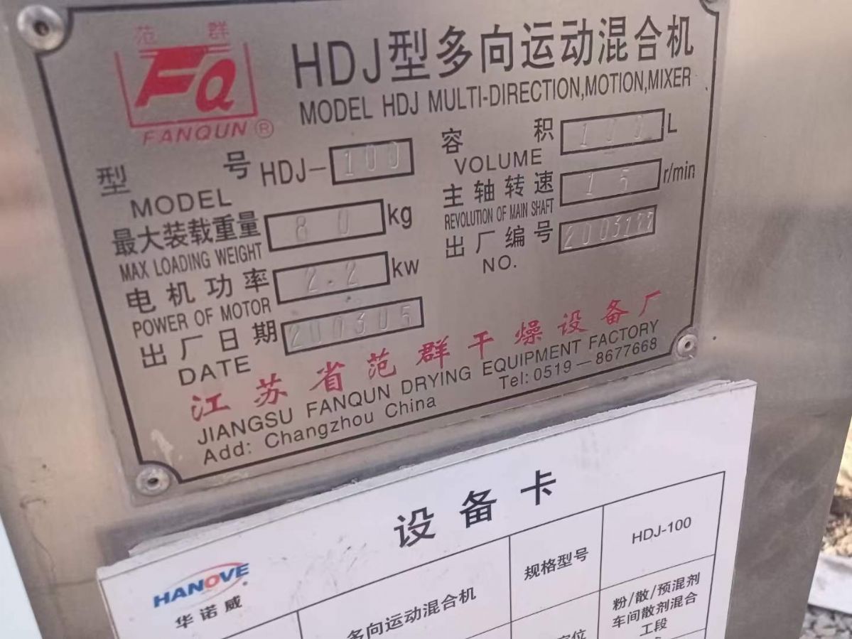 轉(zhuǎn)讓二手范群混合機 一臺100L范群三維運動混合機