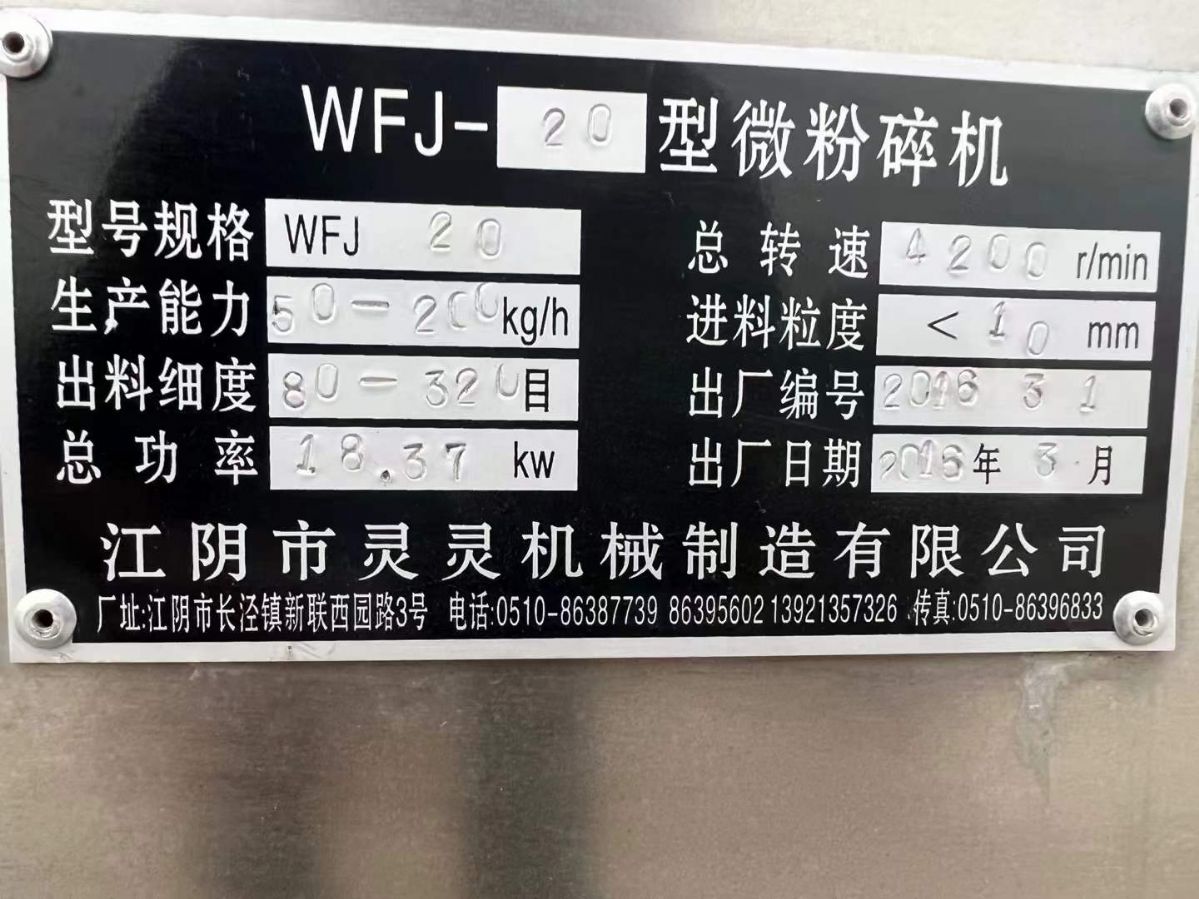 轉(zhuǎn)讓二手超威粉碎機(jī) 全套20型帶除塵超威粉碎機(jī)