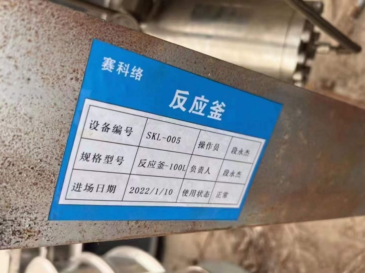 轉(zhuǎn)讓二手鈦材反應(yīng)釜 一臺容積100L雙端面機封全鈦材反應(yīng)釜