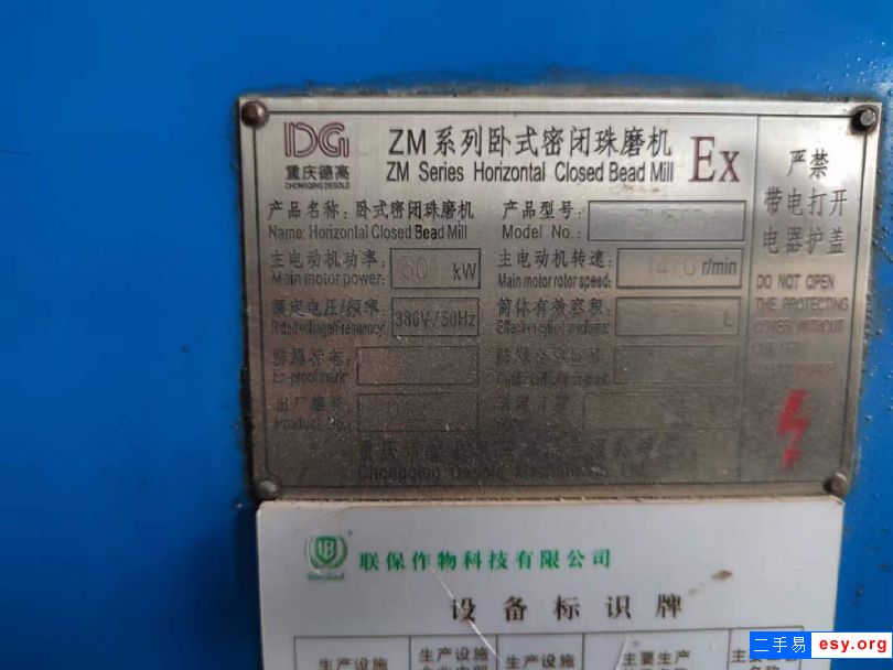 轉(zhuǎn)讓二手臥式砂磨機(jī) 5臺(tái)50L重慶德高砂磨機(jī)