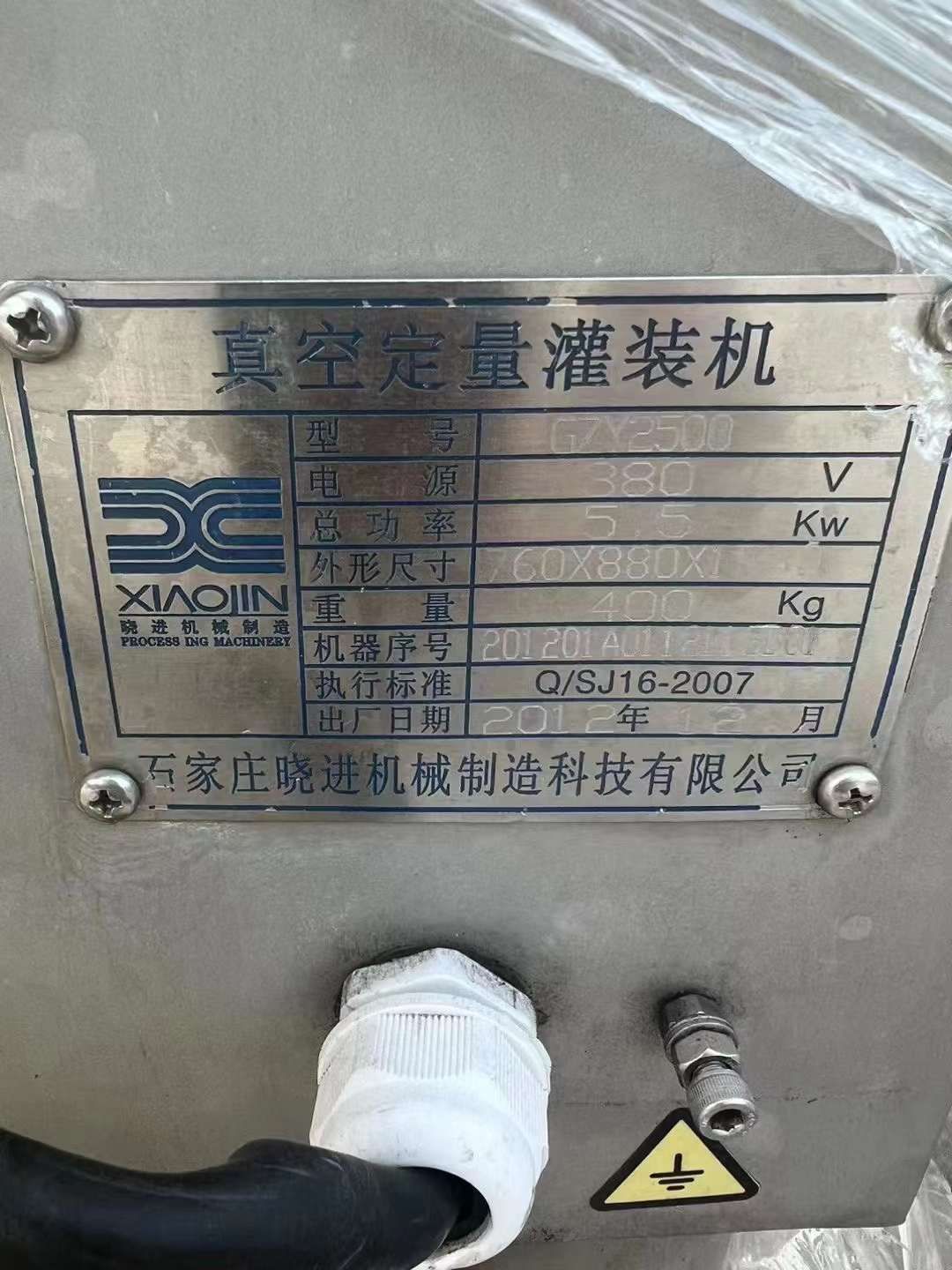 轉(zhuǎn)讓二手定量灌腸機(jī)帶糾結(jié) 一臺(tái)2500型曉進(jìn)定量真空灌腸機(jī)